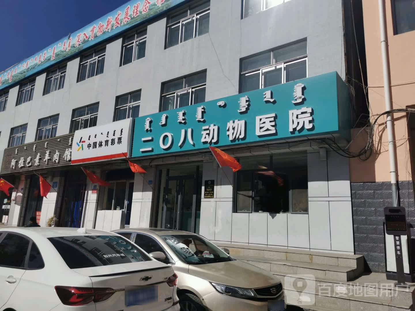 中国体彩票票(鄂尔多斯西街店)