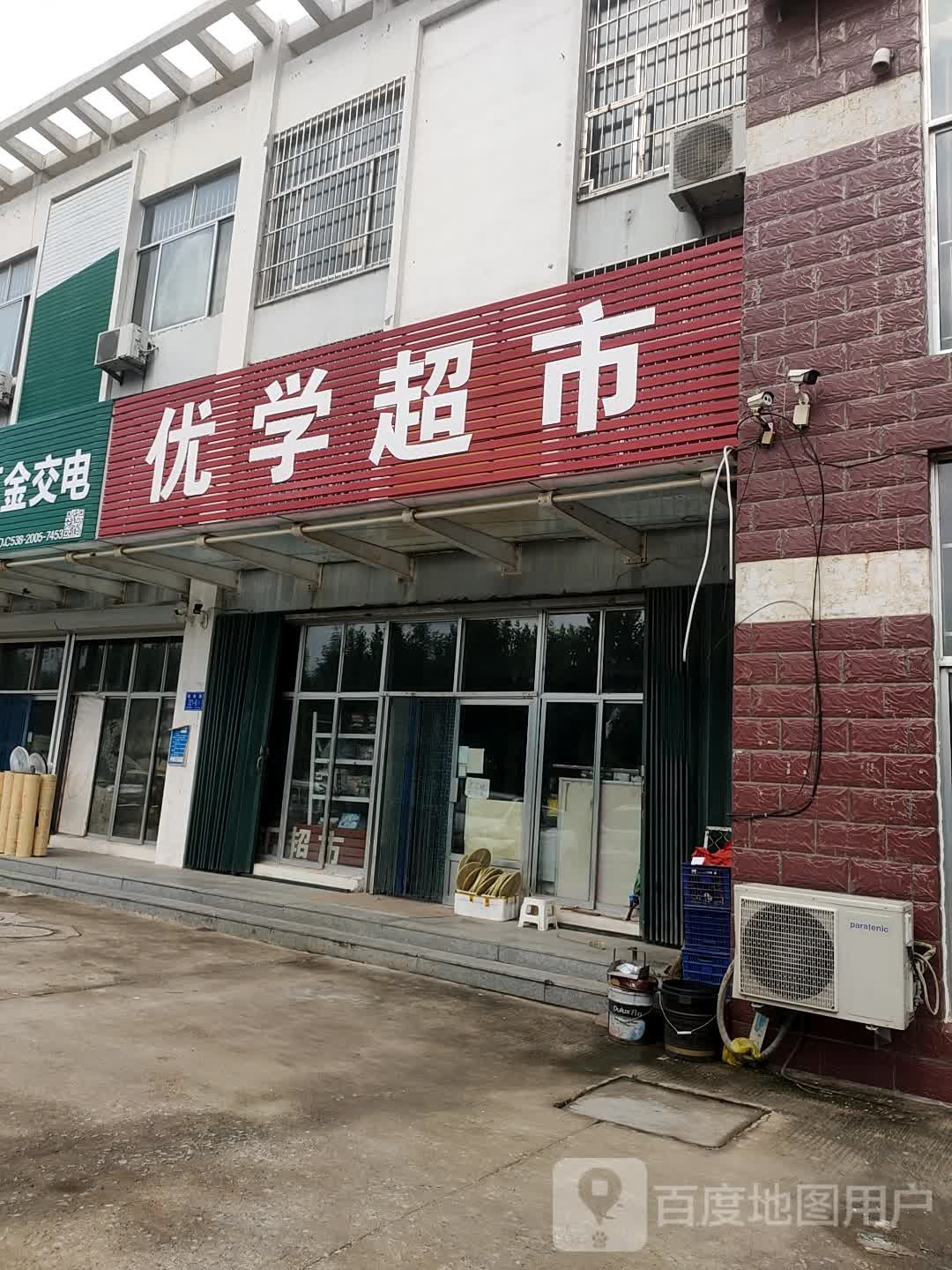 优学教育超市