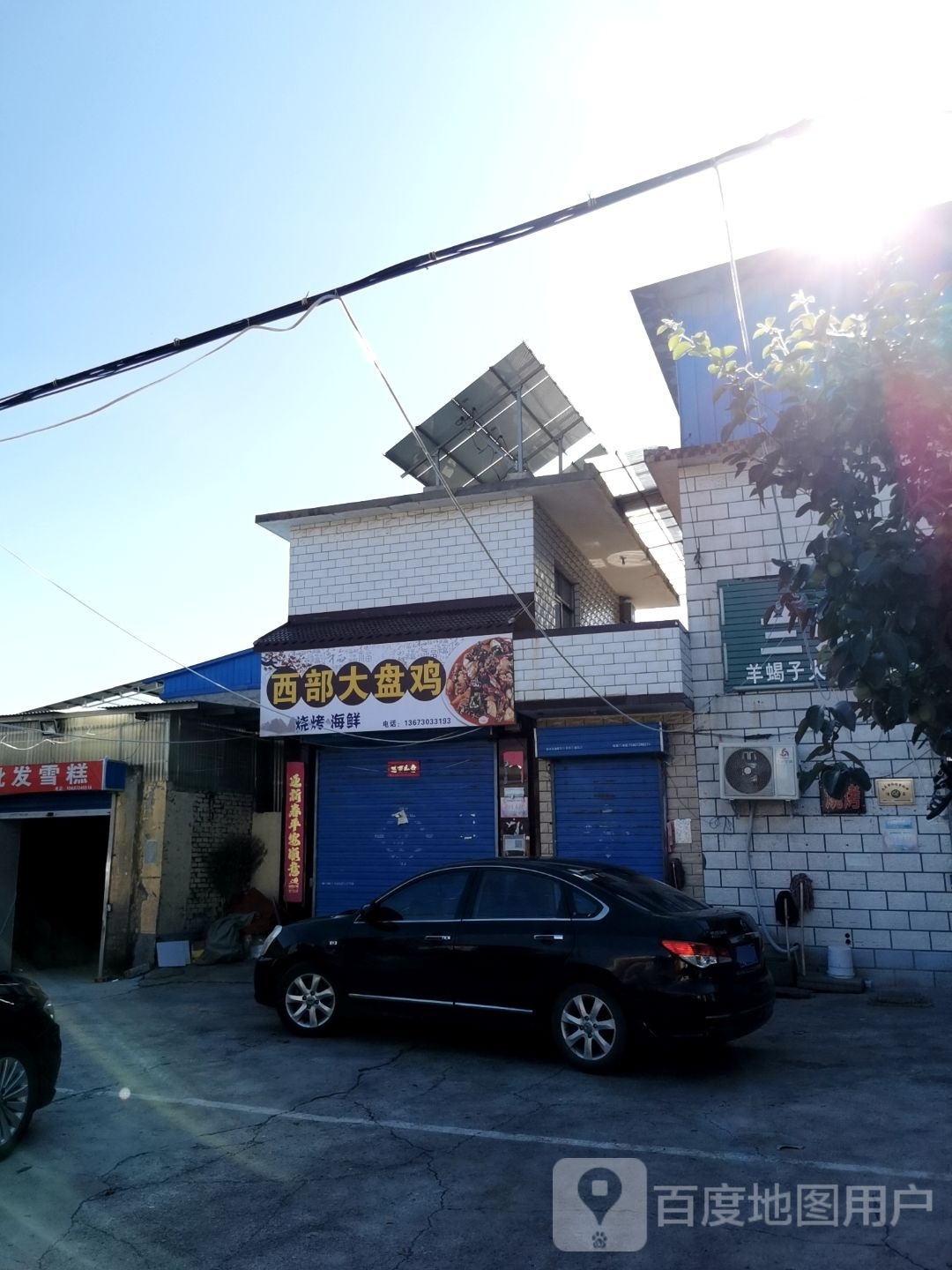 战买西部大盘鸡(纺织路店)