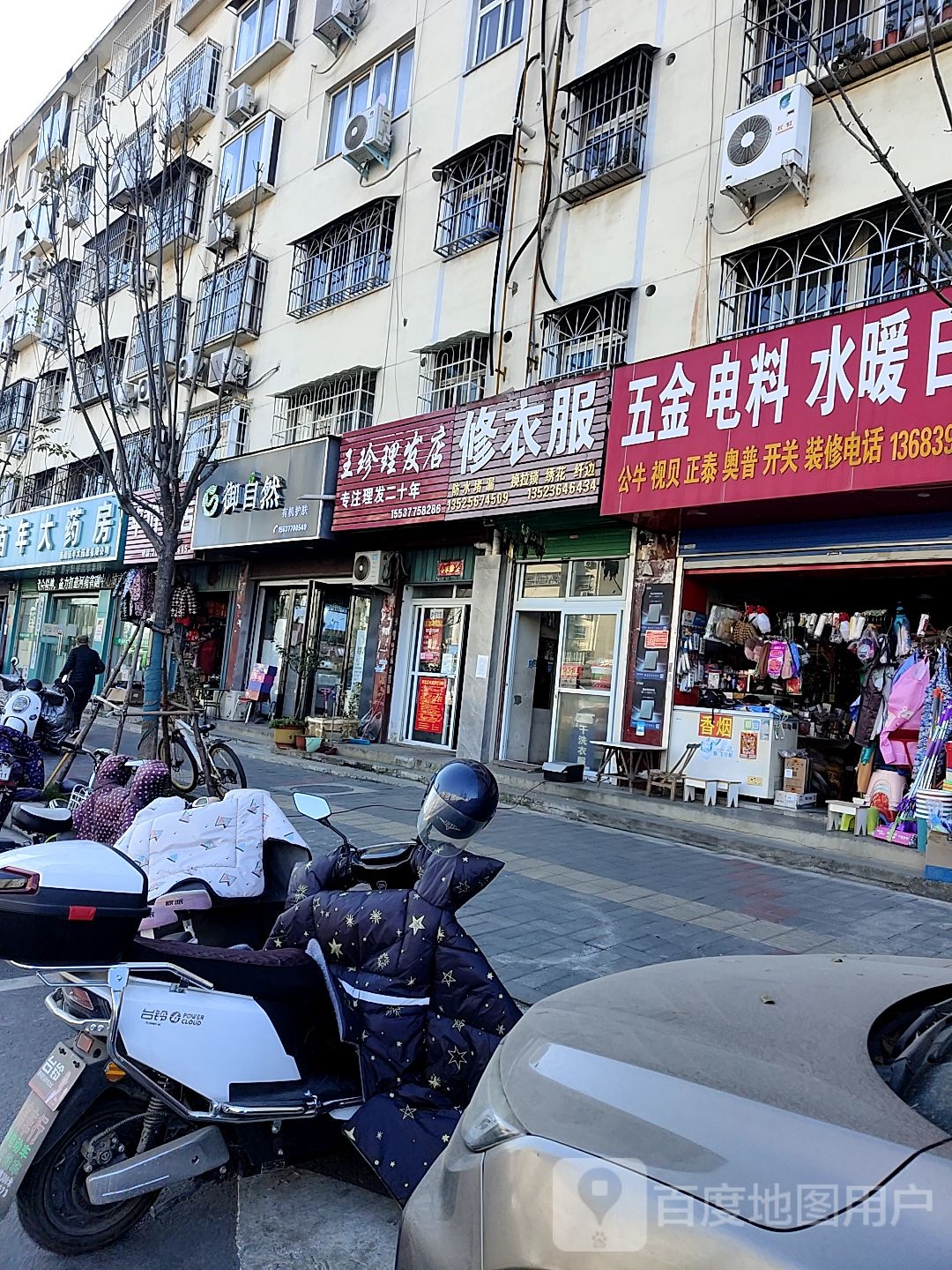 王珍理发店