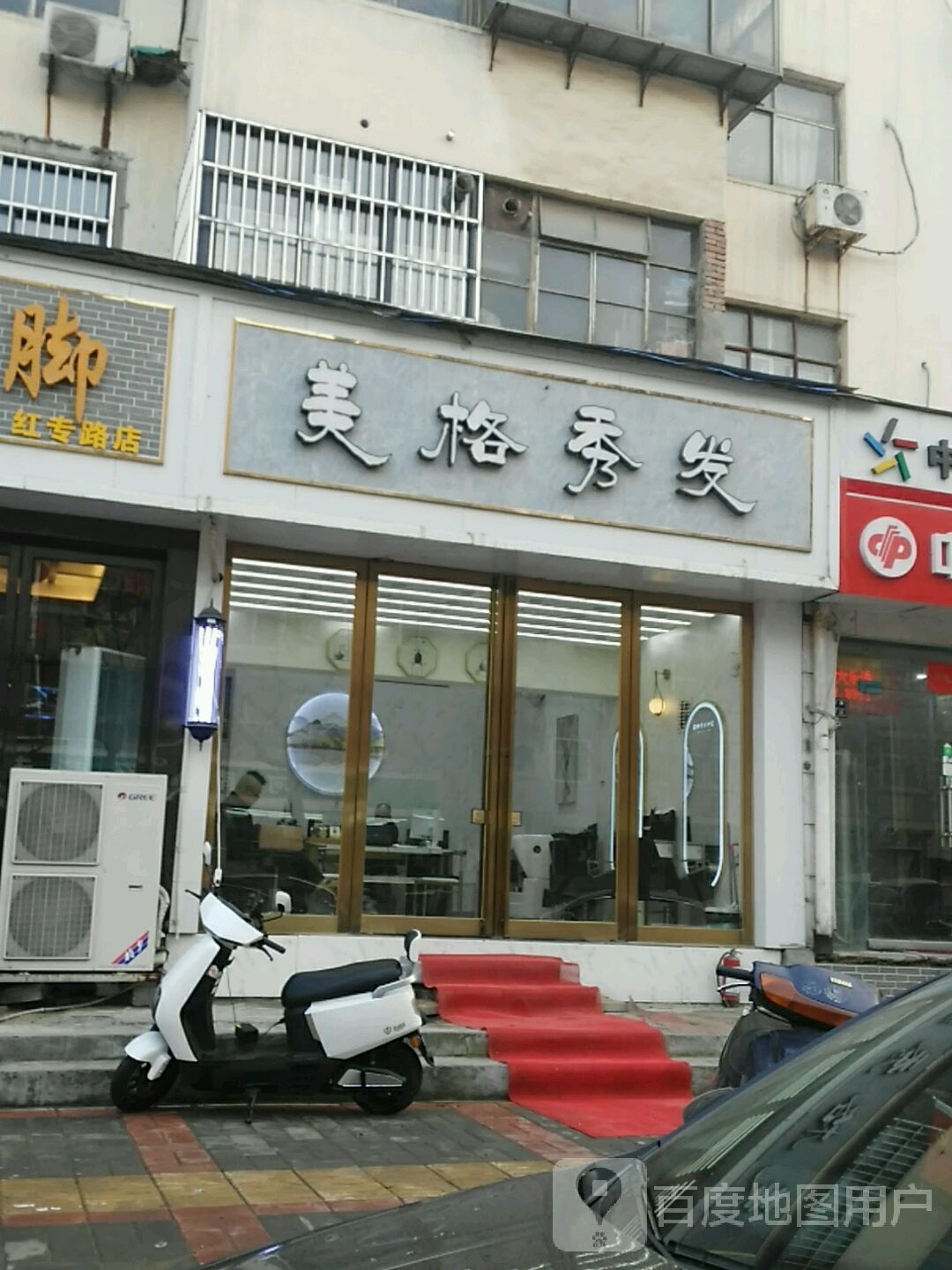 美格秀发沙龙(阿三发艺店)