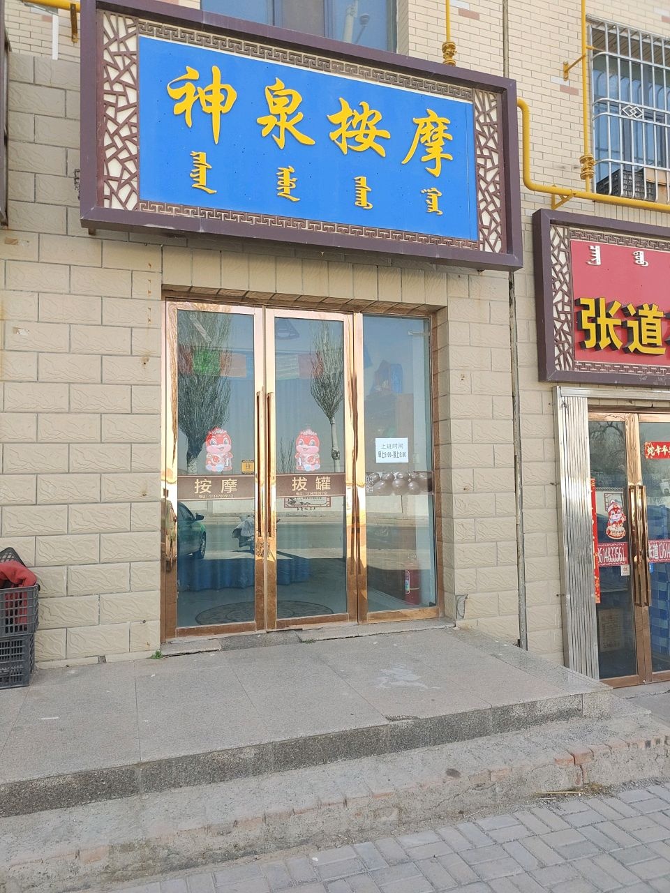 神泉按摩