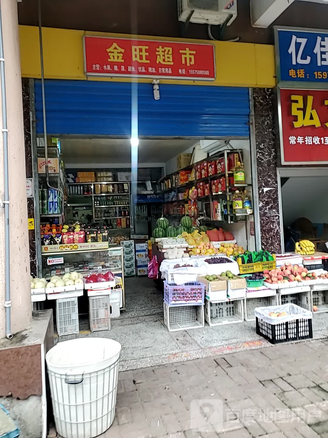 金旺超市(城中北路店)