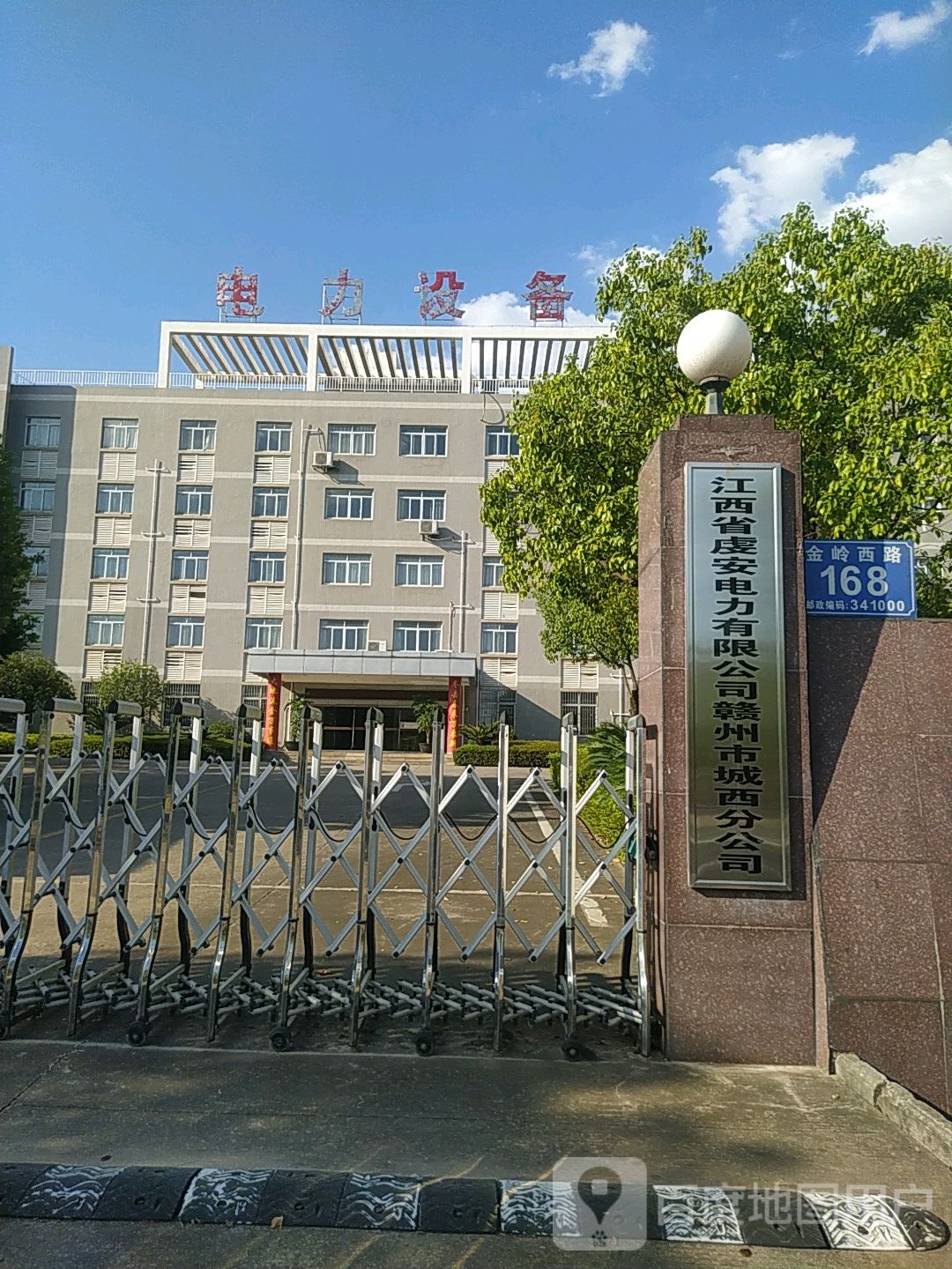 江西省虔安电力优先公司(赣州市城西分公司)