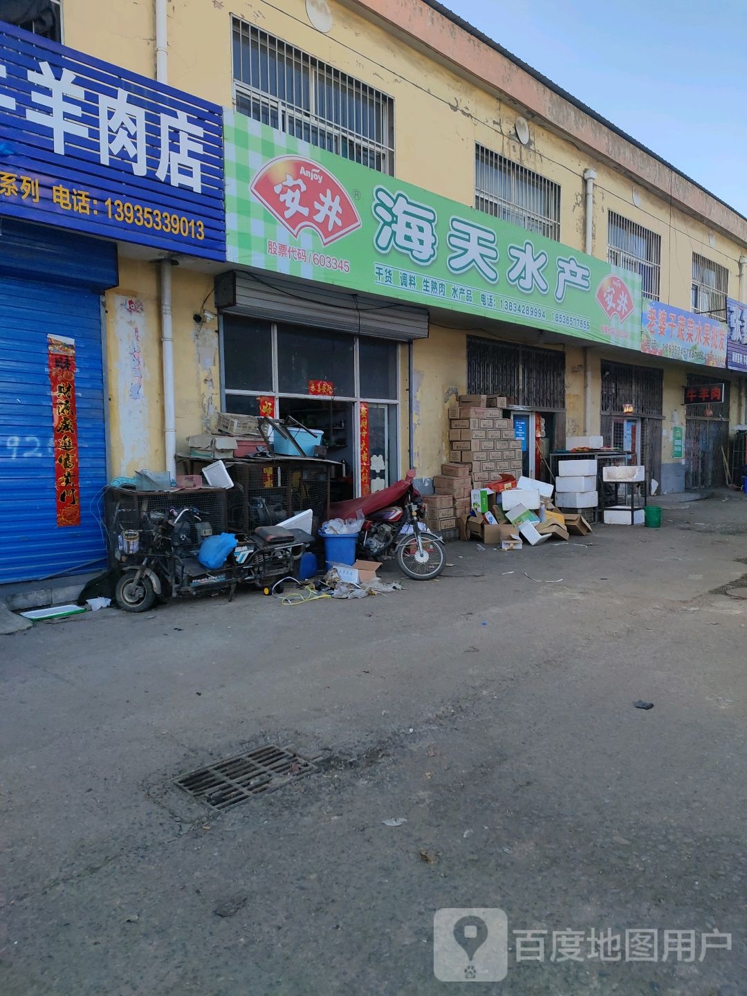 海天水产(G239店)