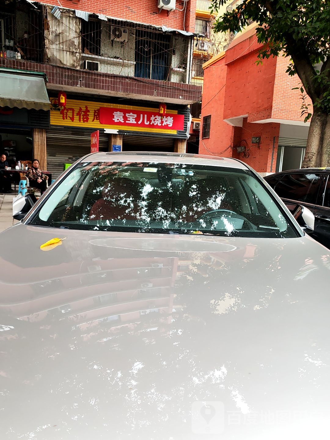 袁宝儿烧烤