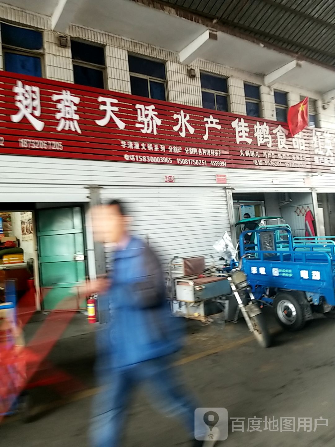 天娇水产(人民西路店)