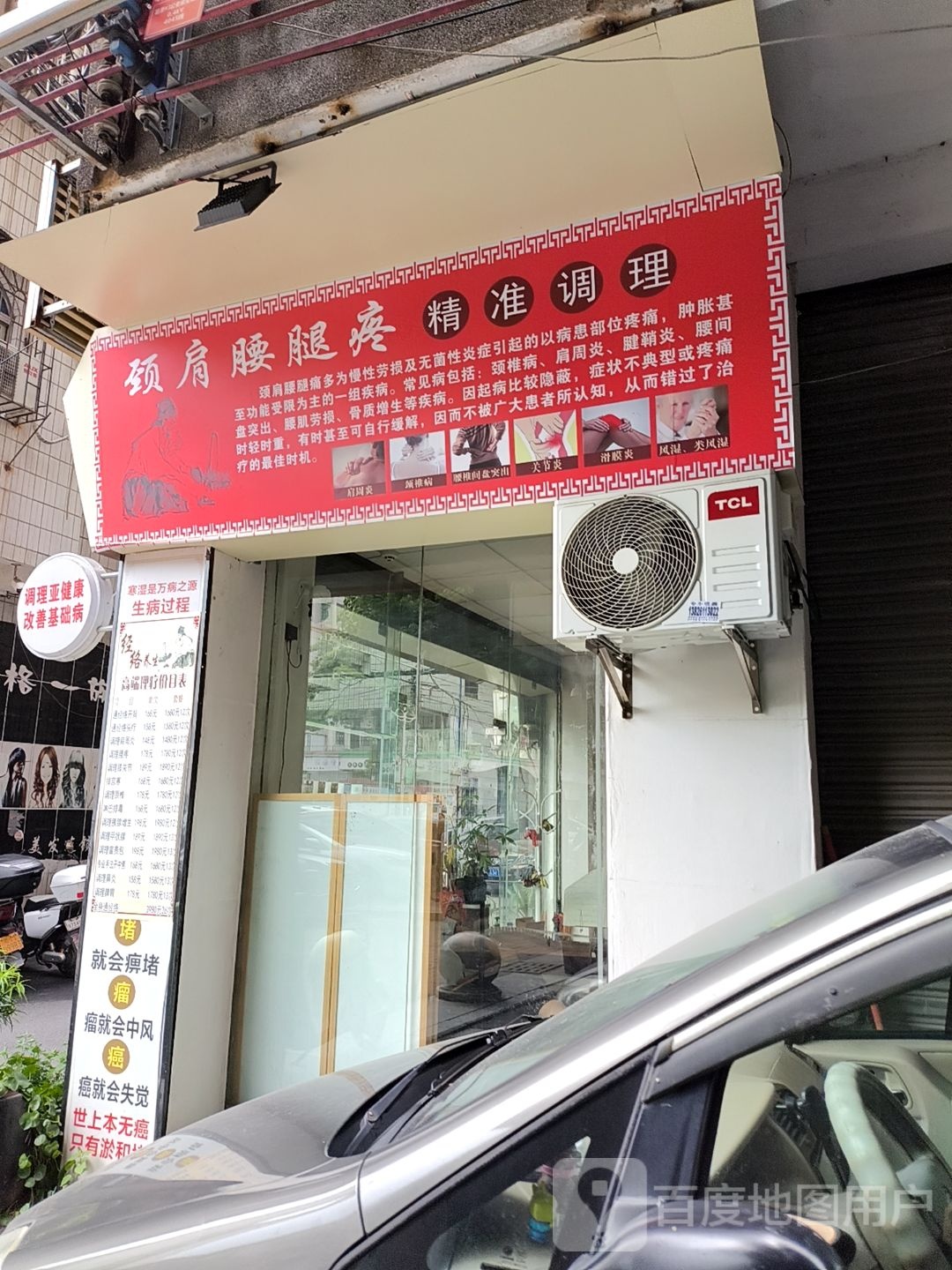 颈肩腰腿疼精准调理