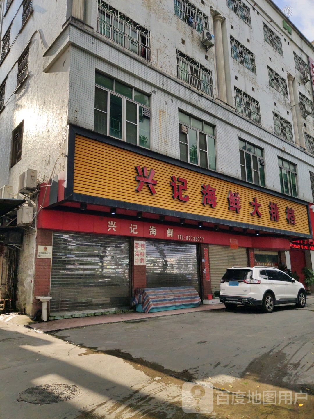 兴记海鲜大排档(清溪店)