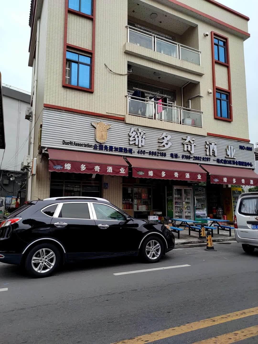 缔多奇酒业