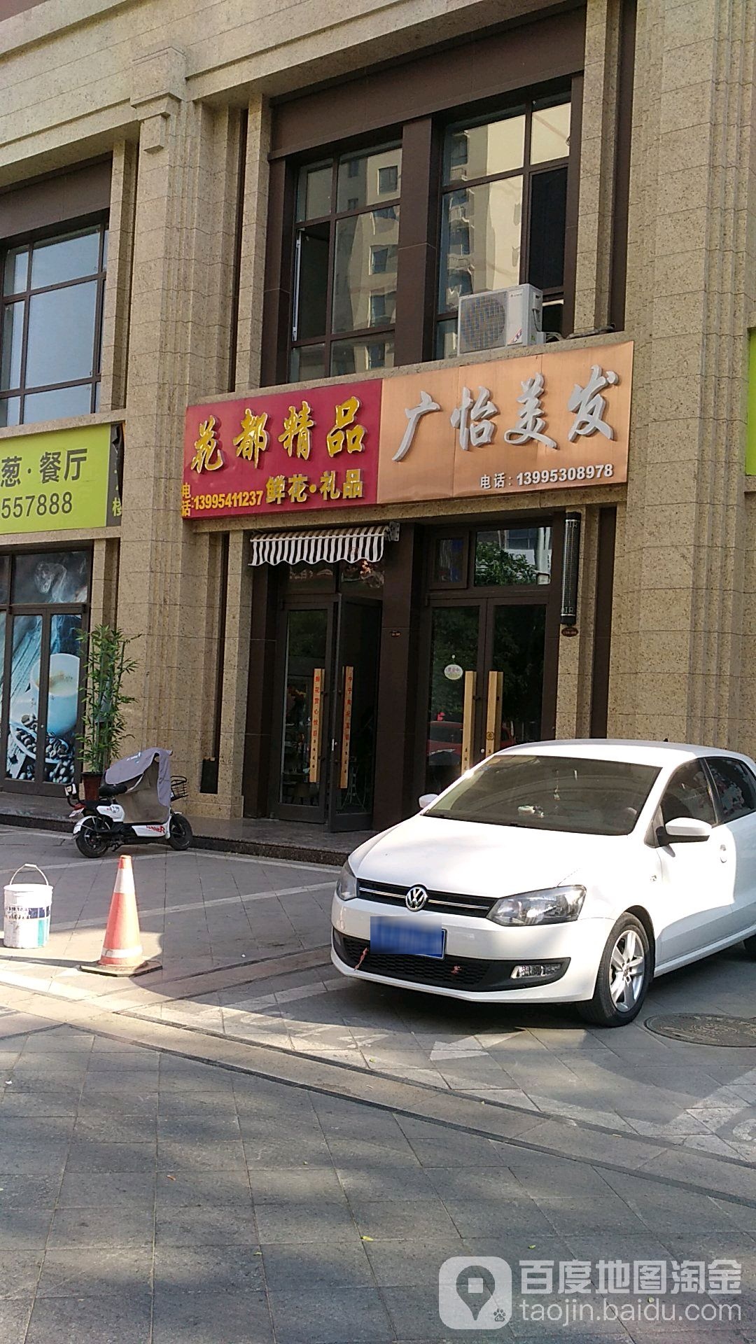 广怡理发厅(湖滨街店)