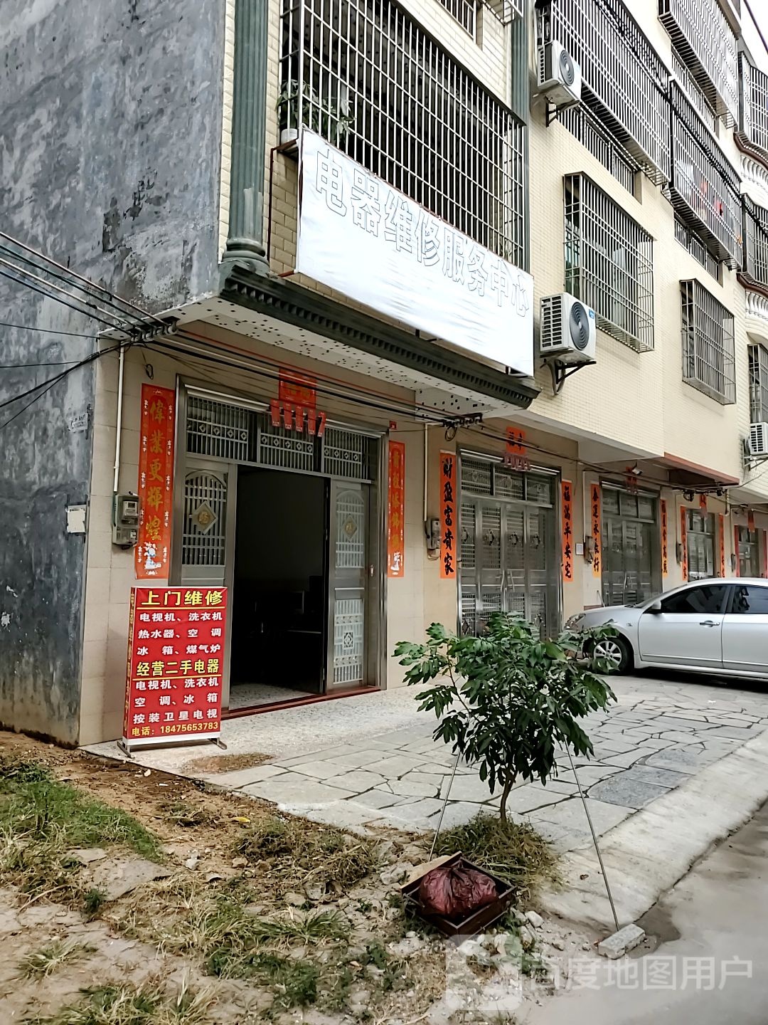 电器维修服务中心