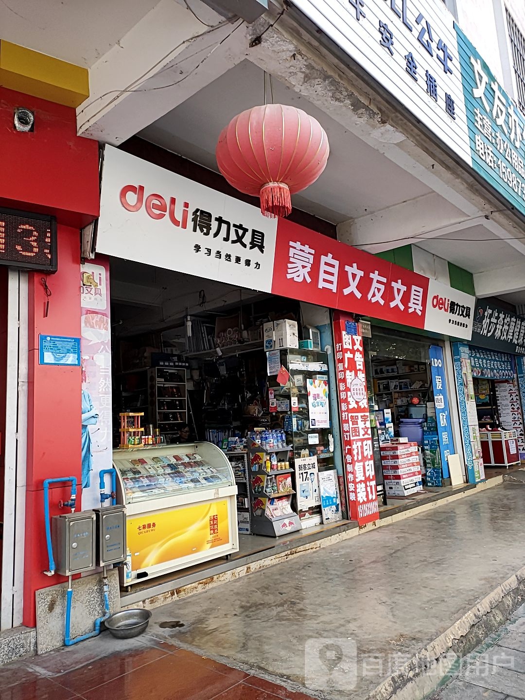 文友文具