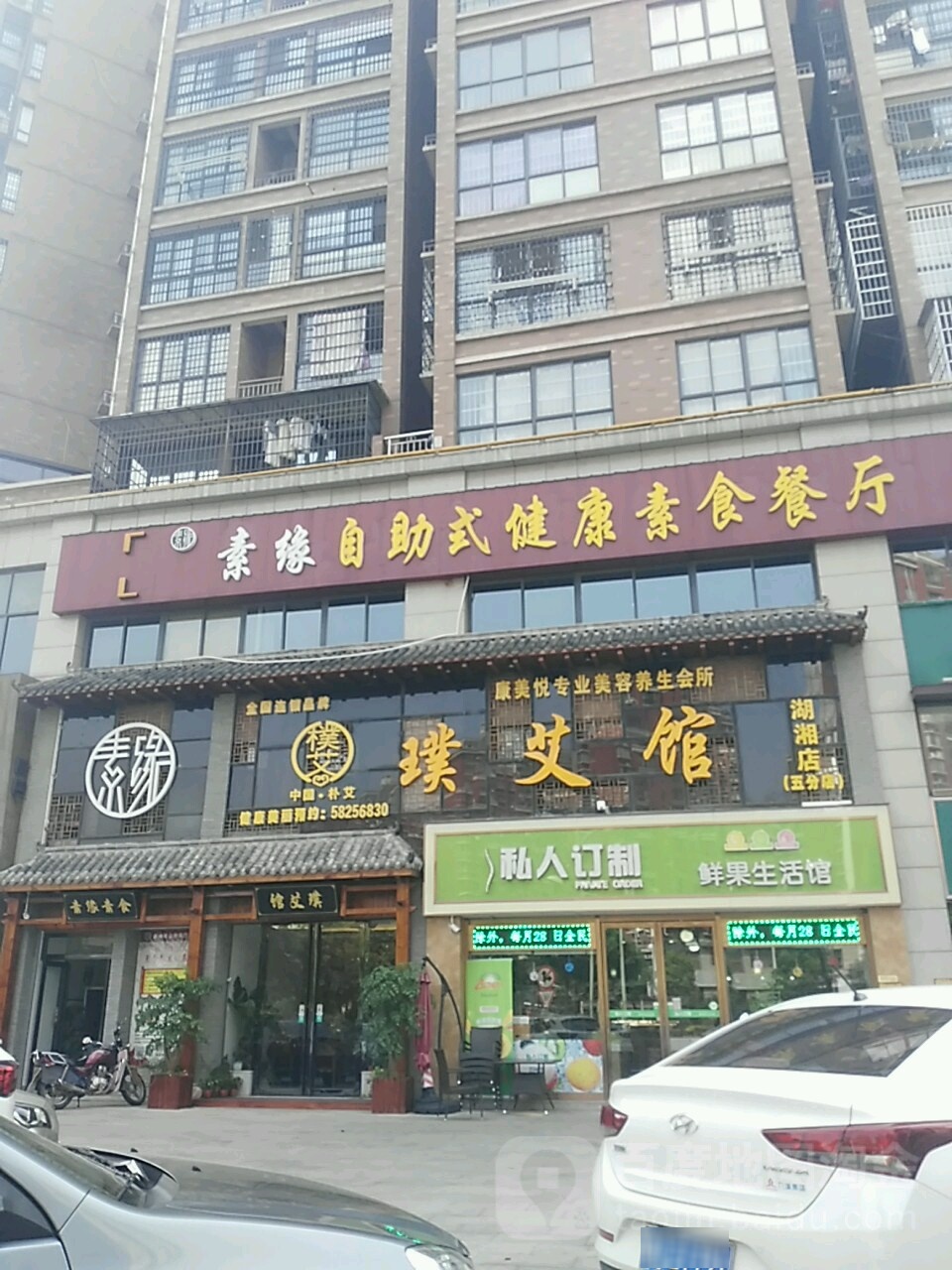 私人订制鲜国生活馆(湖湘林语分店)