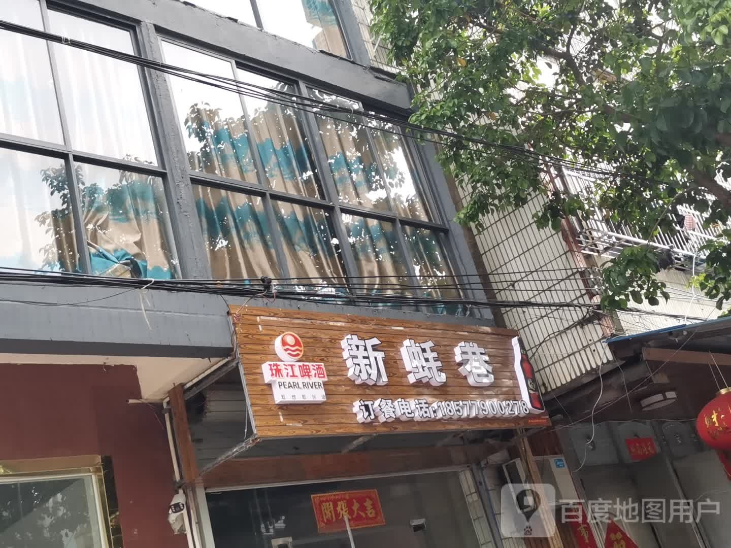 新蚝巷烧烤(其仓东区店)