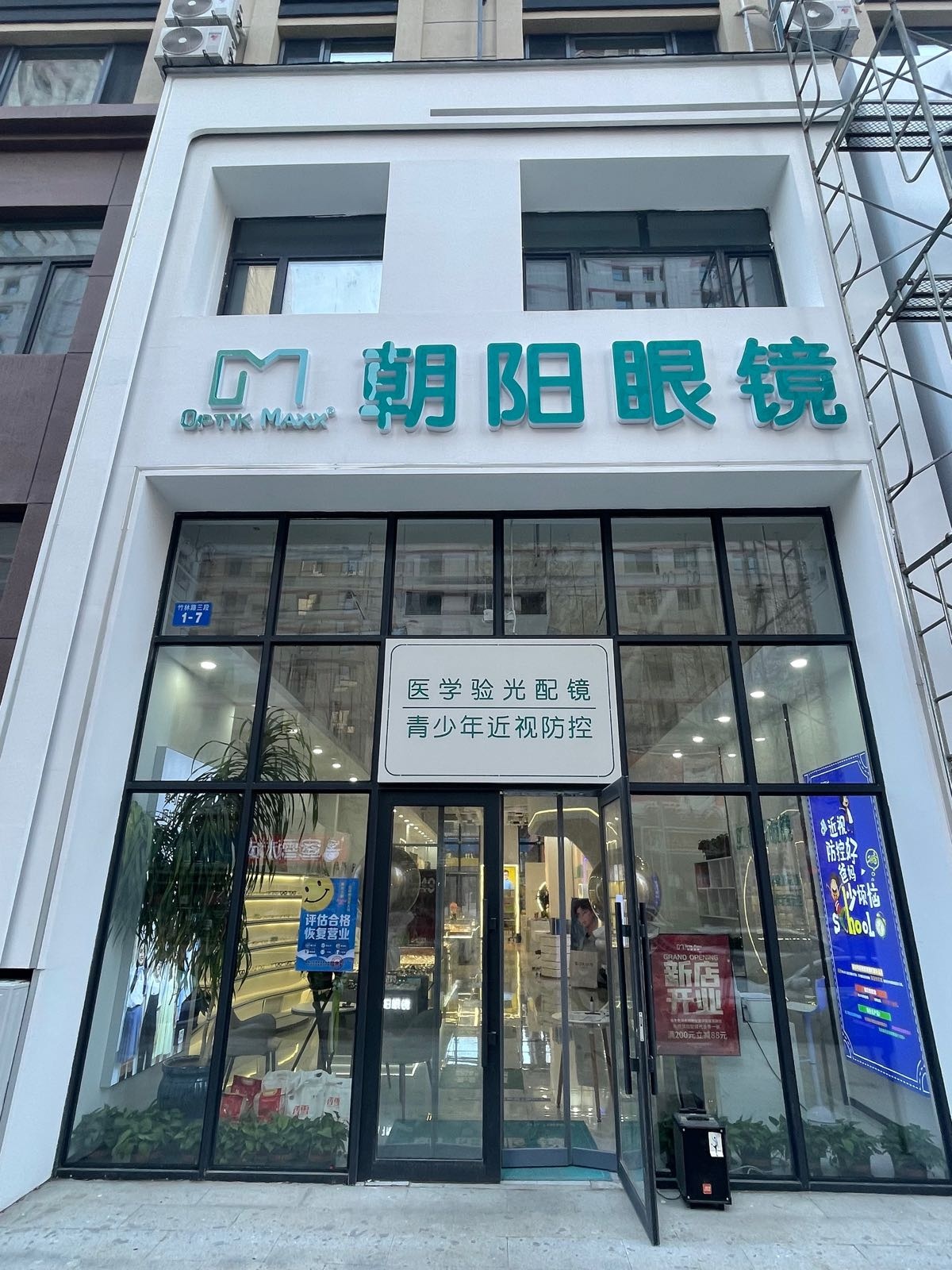 朝阳眼睛(竹林路店)