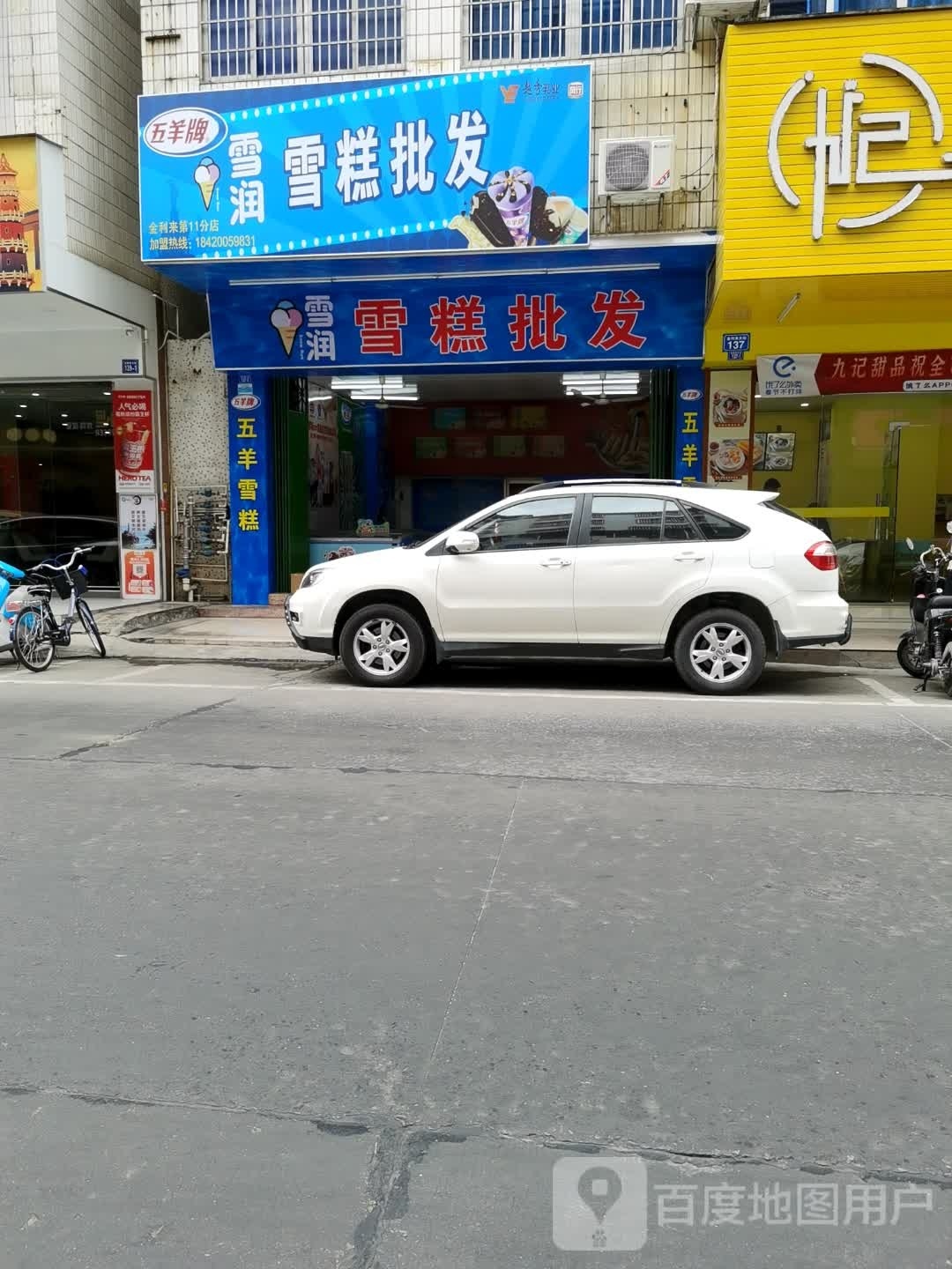 铤润察雪雪糕批发