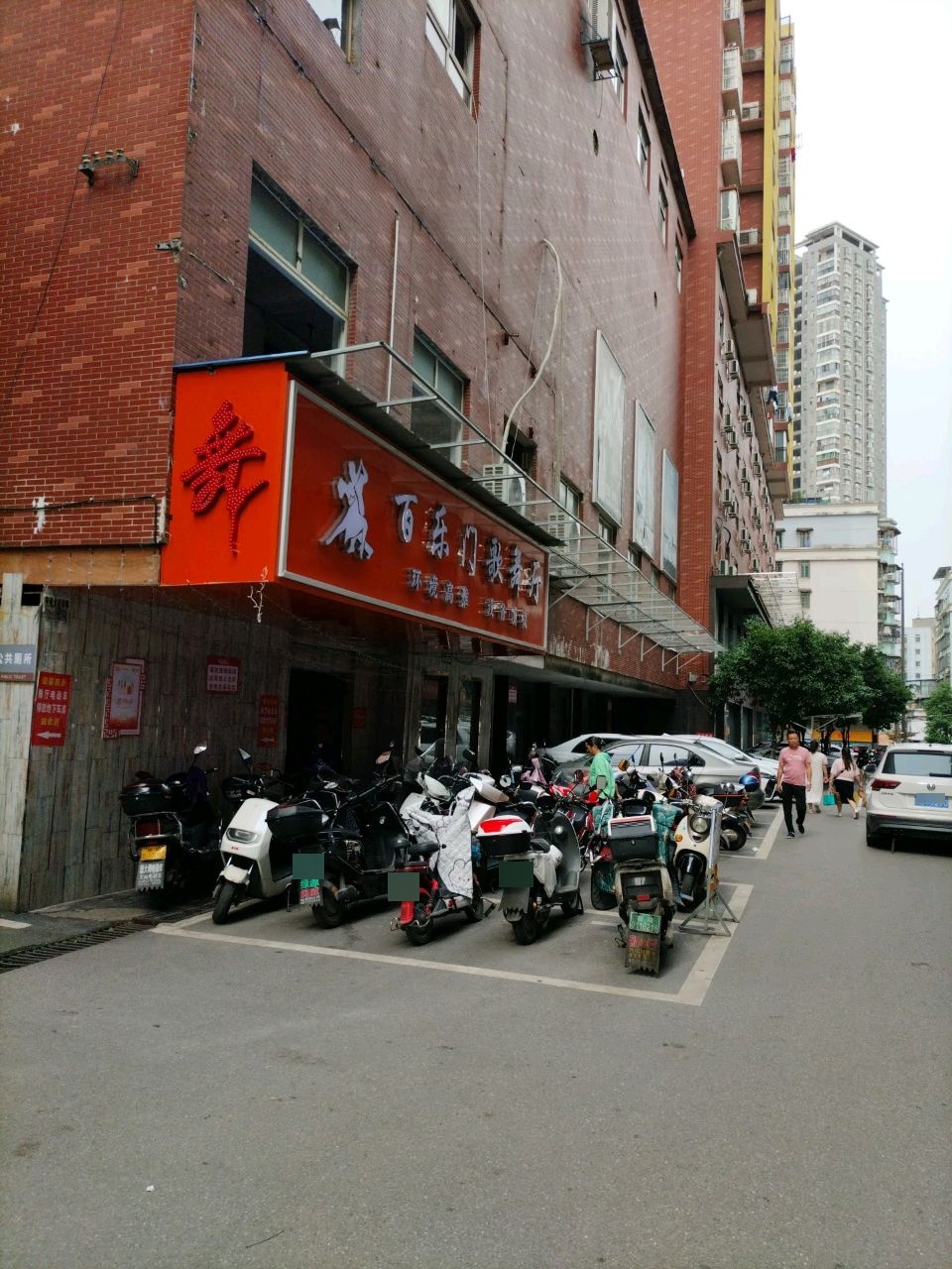 百乐门歌舞厅(东风路店)
