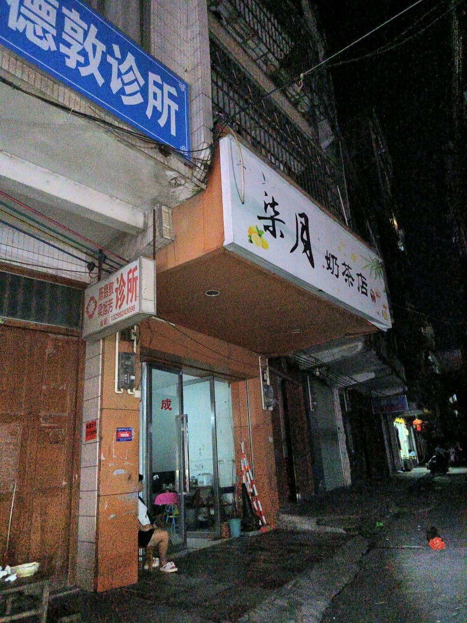 柒月奶茶店