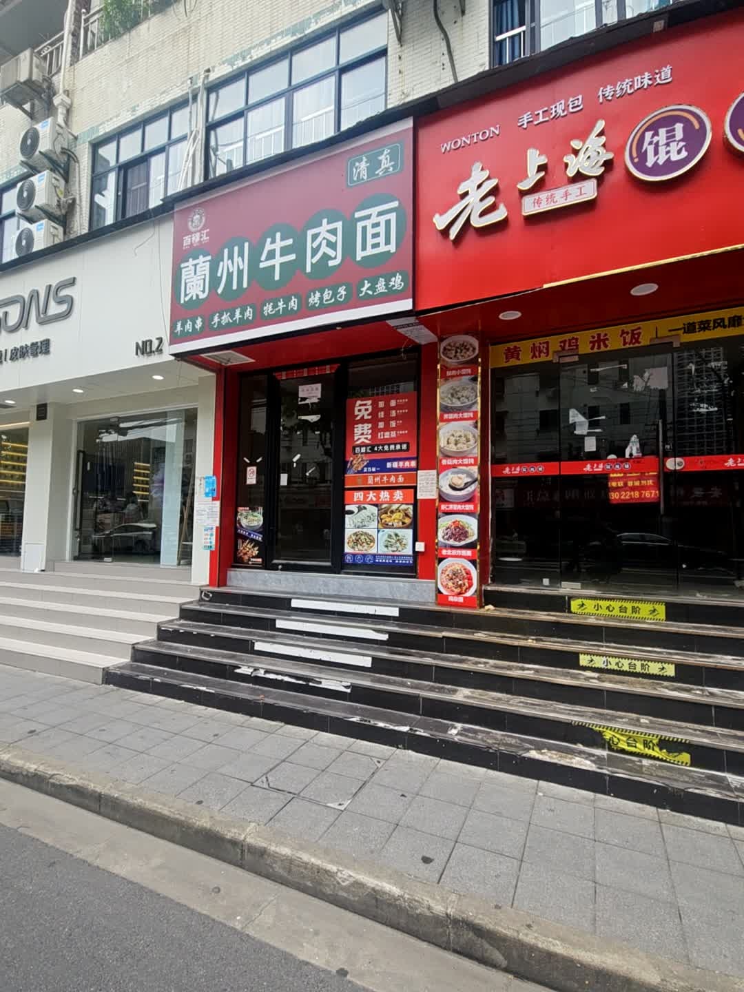 清真百味汇兰州牛肉面