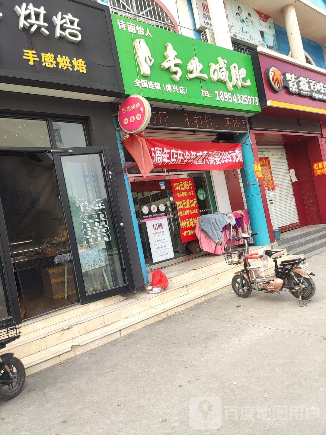 诗丽怡人专业减肥管(博兴店)