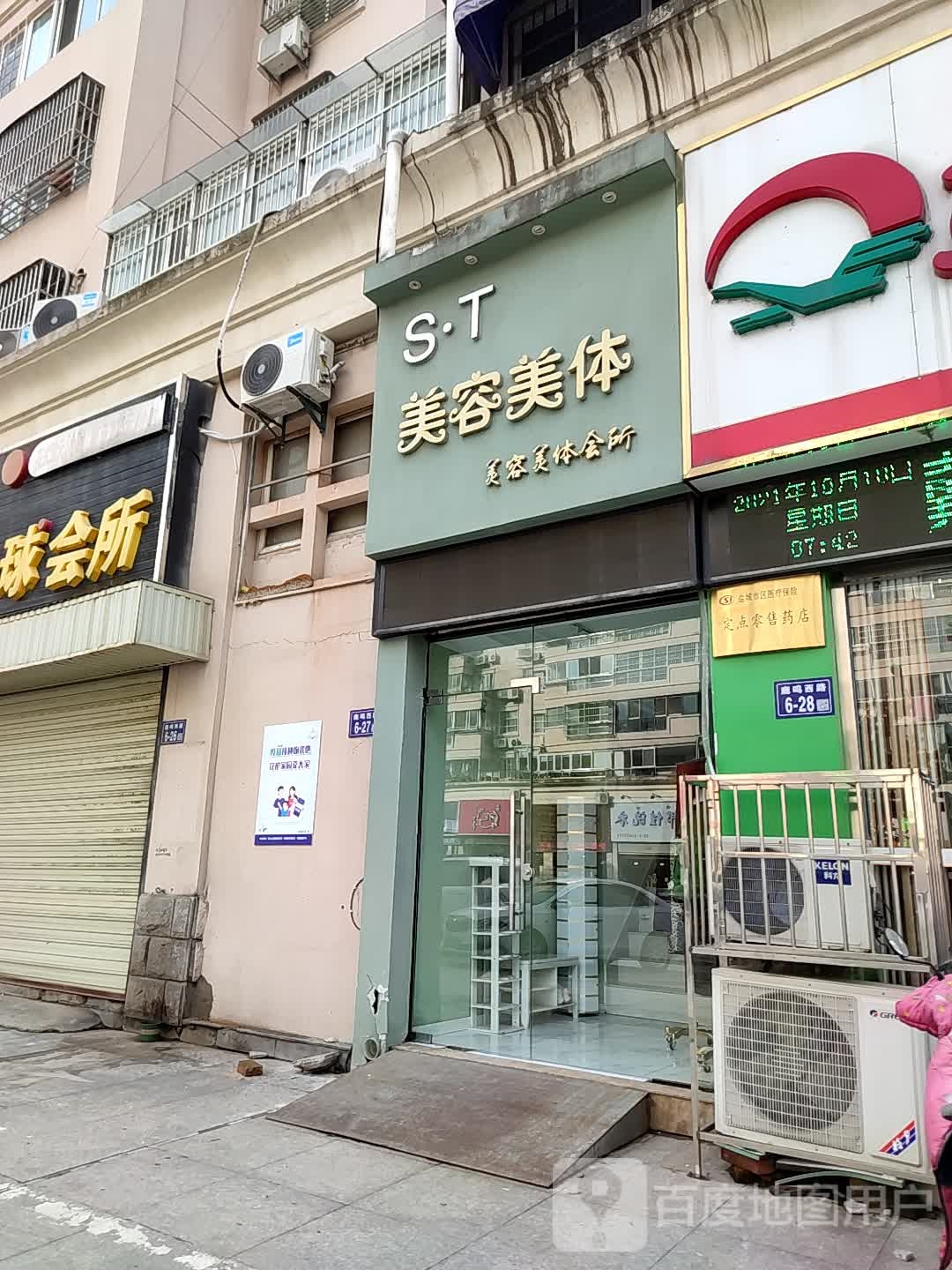 ST美容美体(鹿鸣路店)