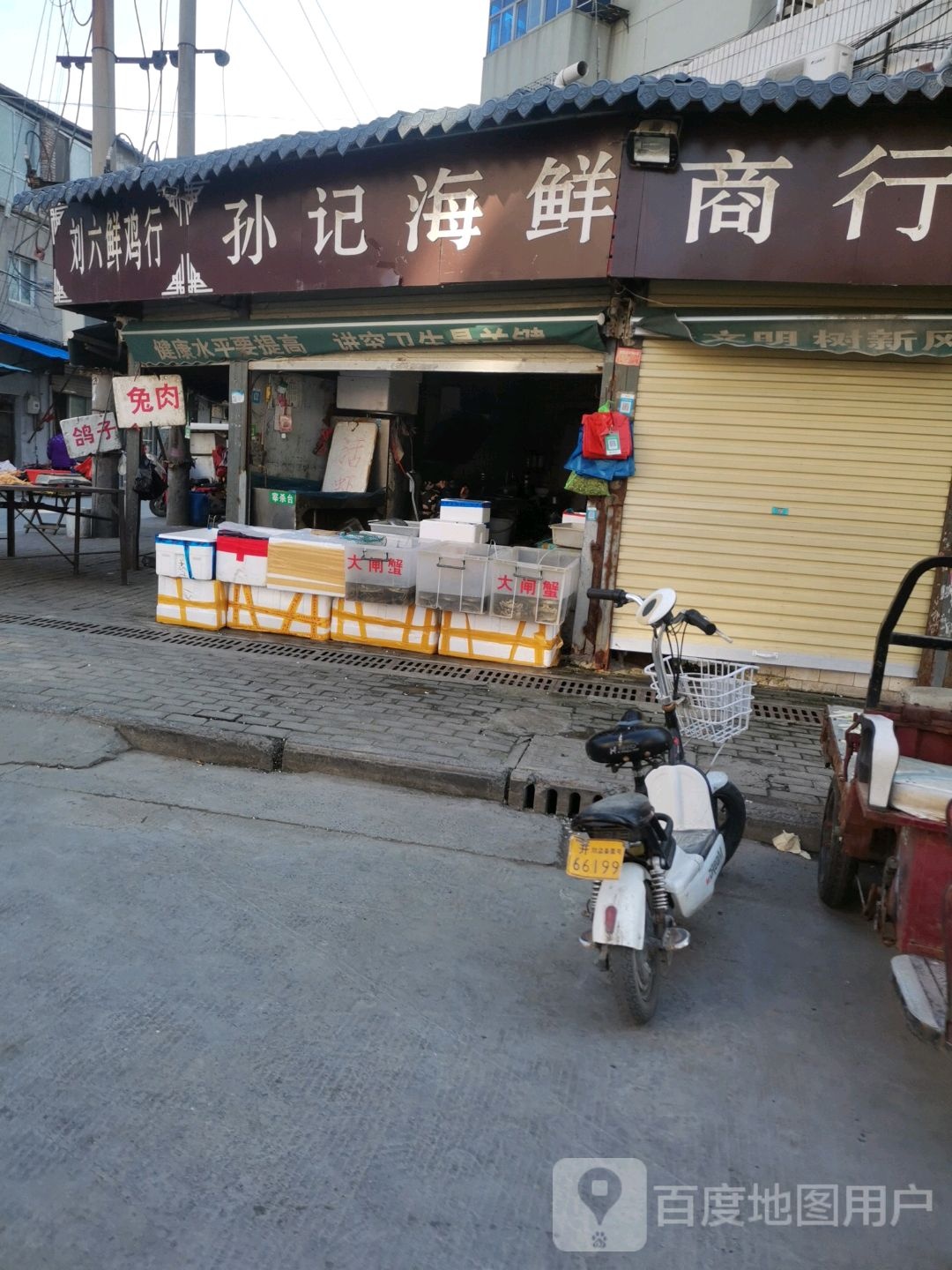 孙记海鲜商行(开封分店)