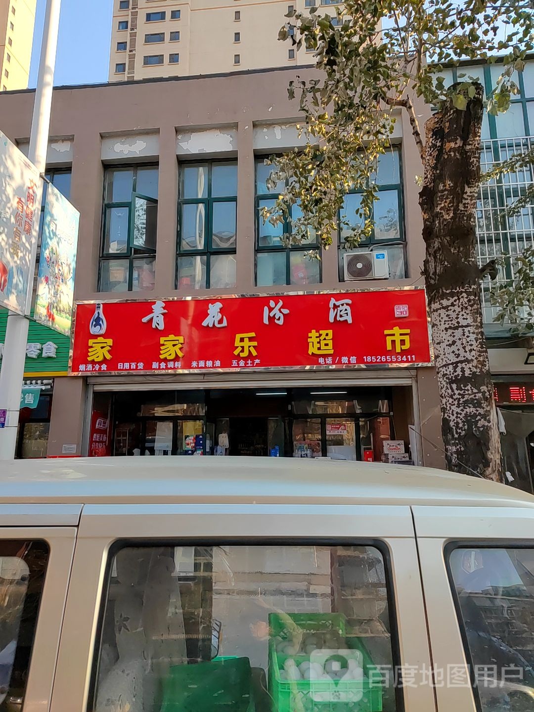 家家乐超市(天马道店)