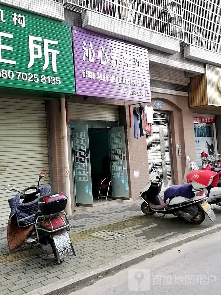 沁心养餬生馆