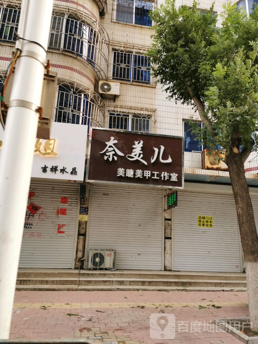 奈美儿美睫美甲好工室