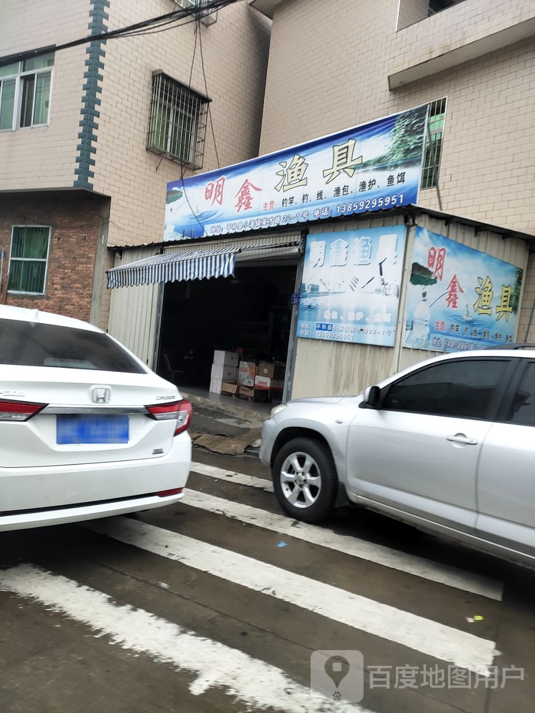 明鑫渔具