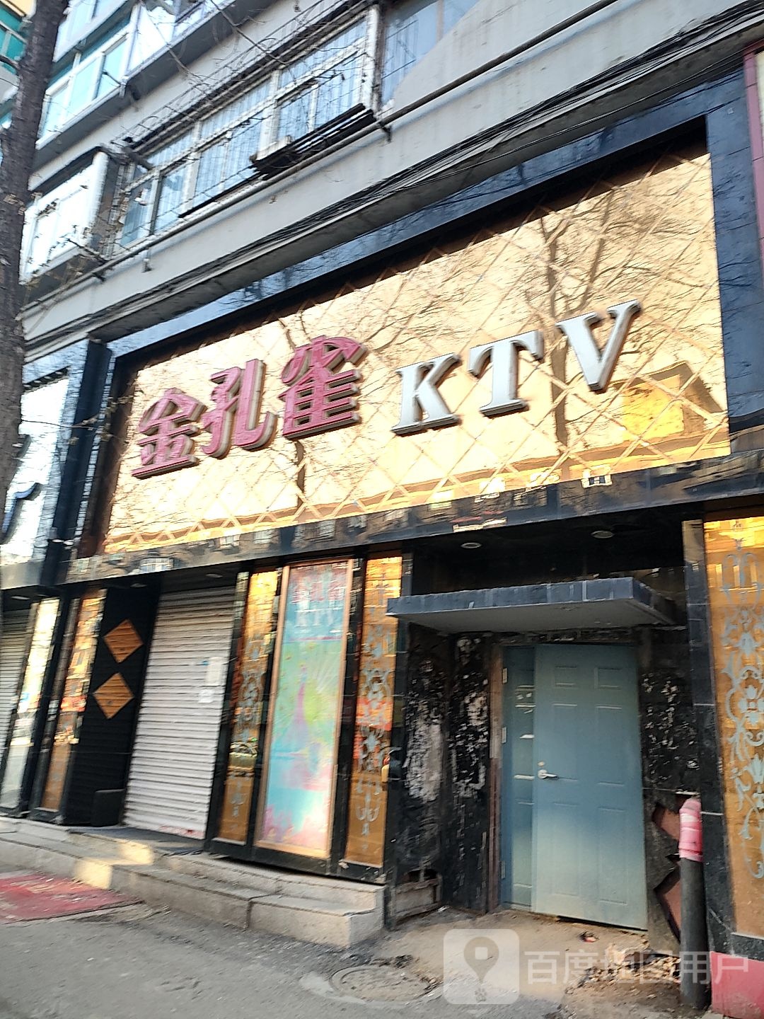 金孔雀KTV