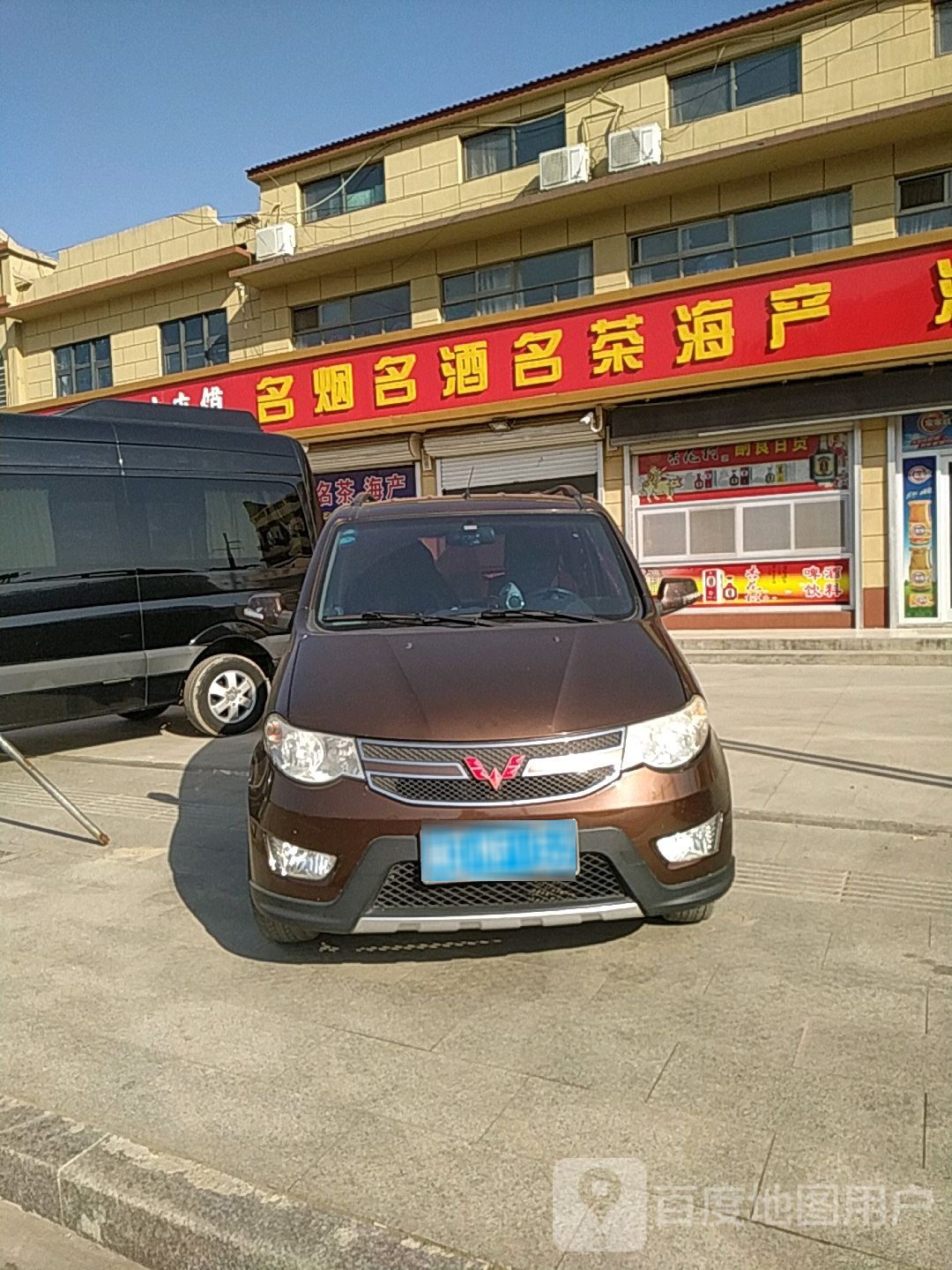 名烟名酒名茶海产(S231店)