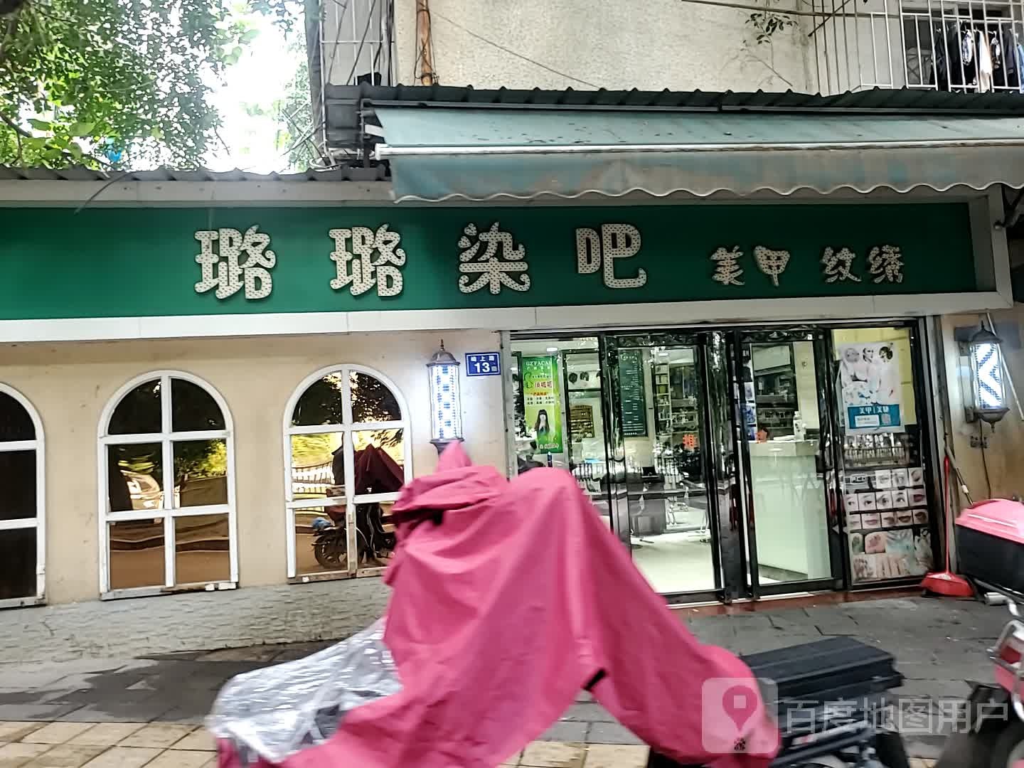 璐璐染吧美甲纹绣(龙泉社区店)