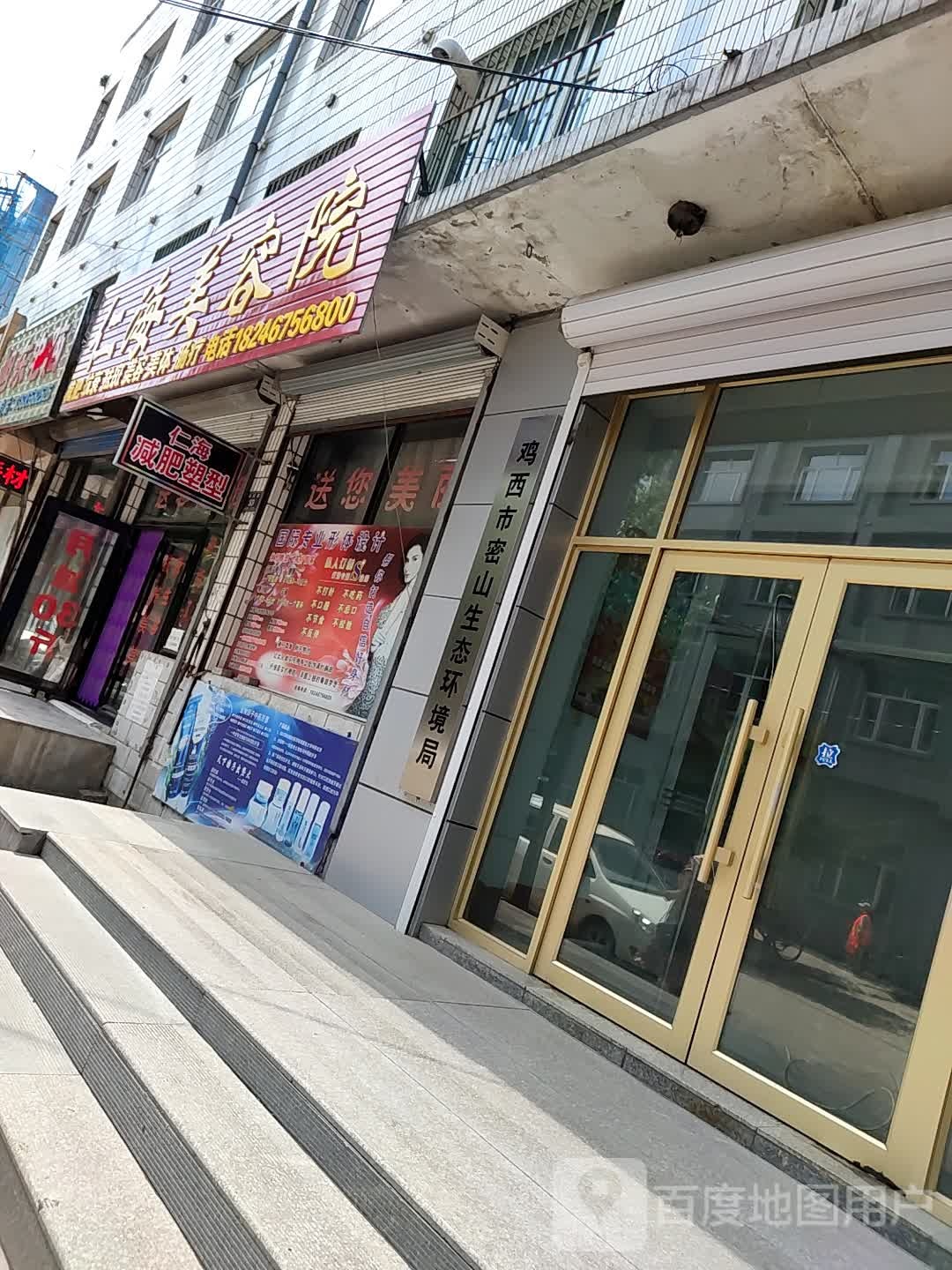 鸡西市密山生态环境局