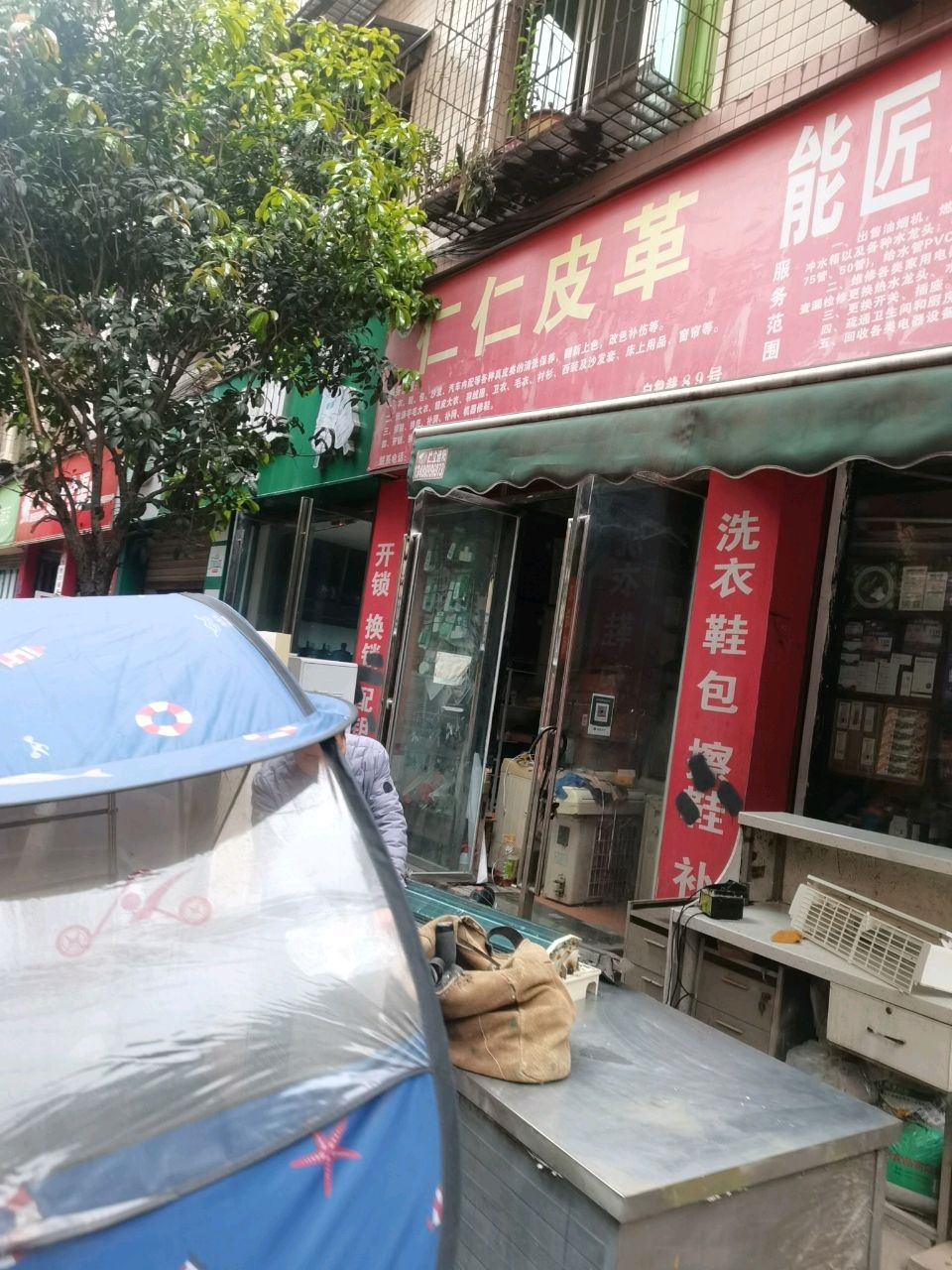 仁仁皮革(仁和街店)