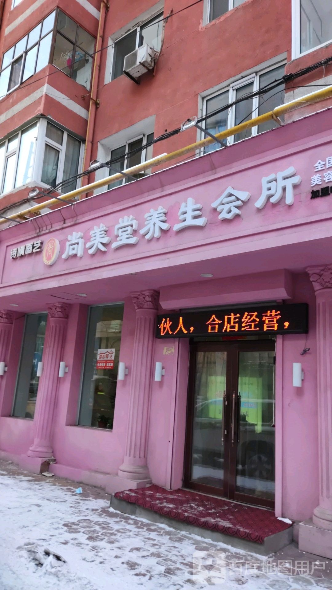 蝶曼美容养会所(西一条路店)