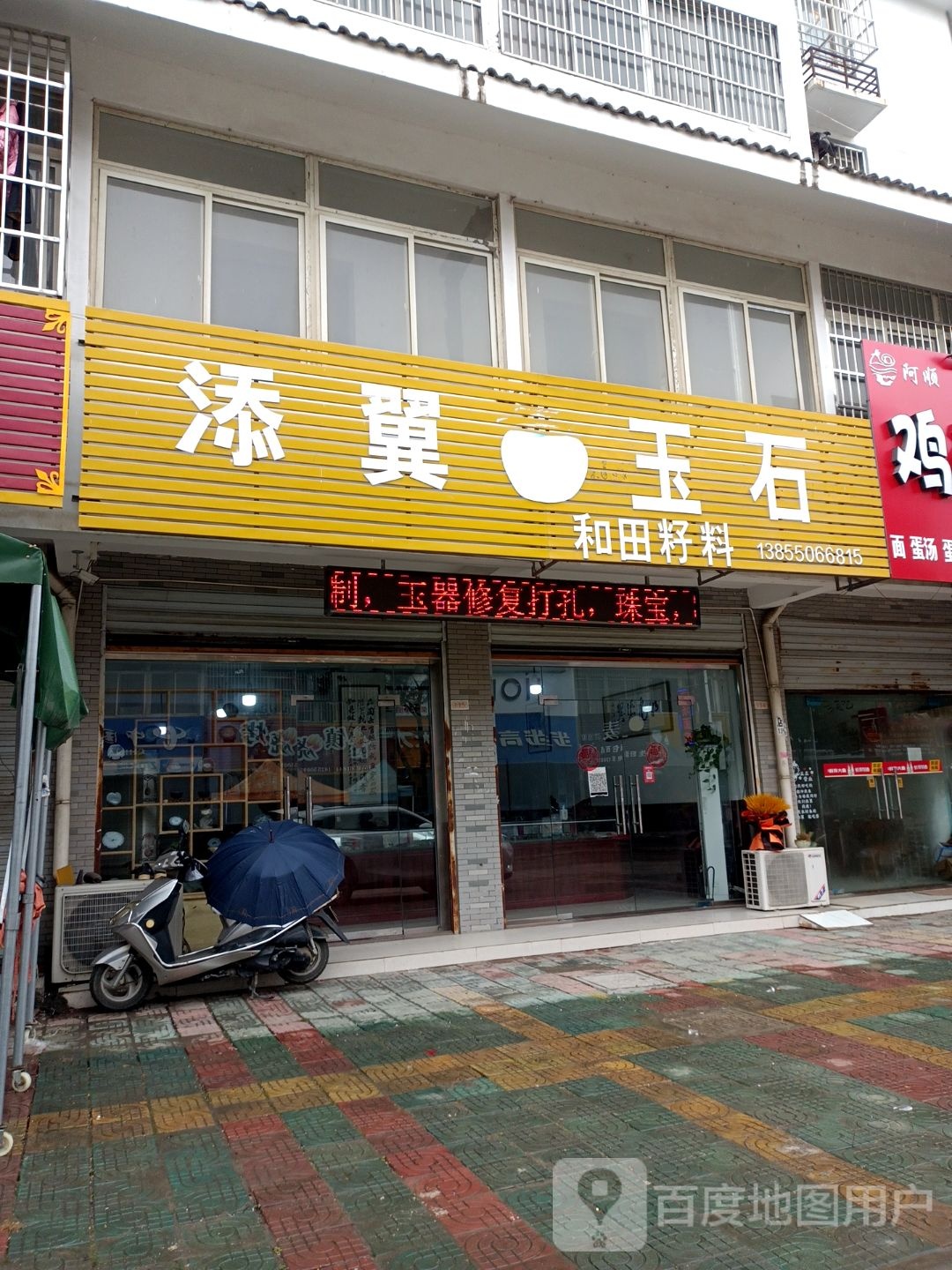 添衣玉石