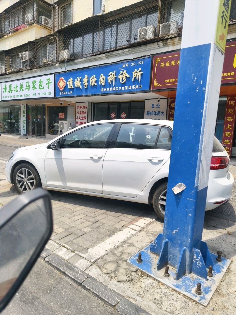 清真北关马家包子