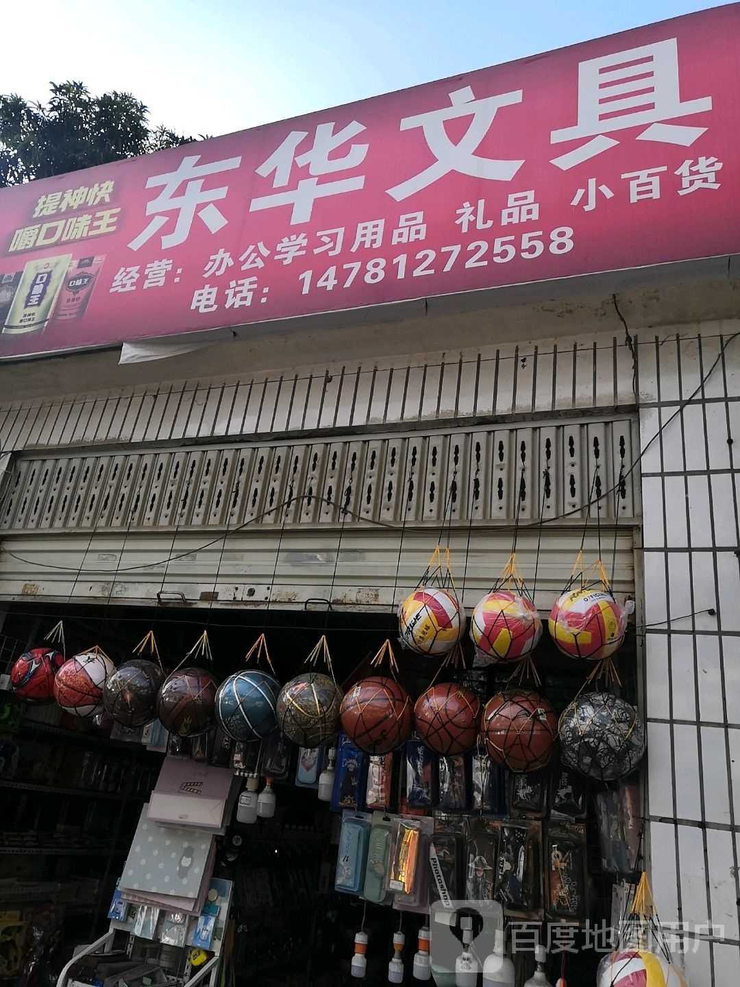 东华文具