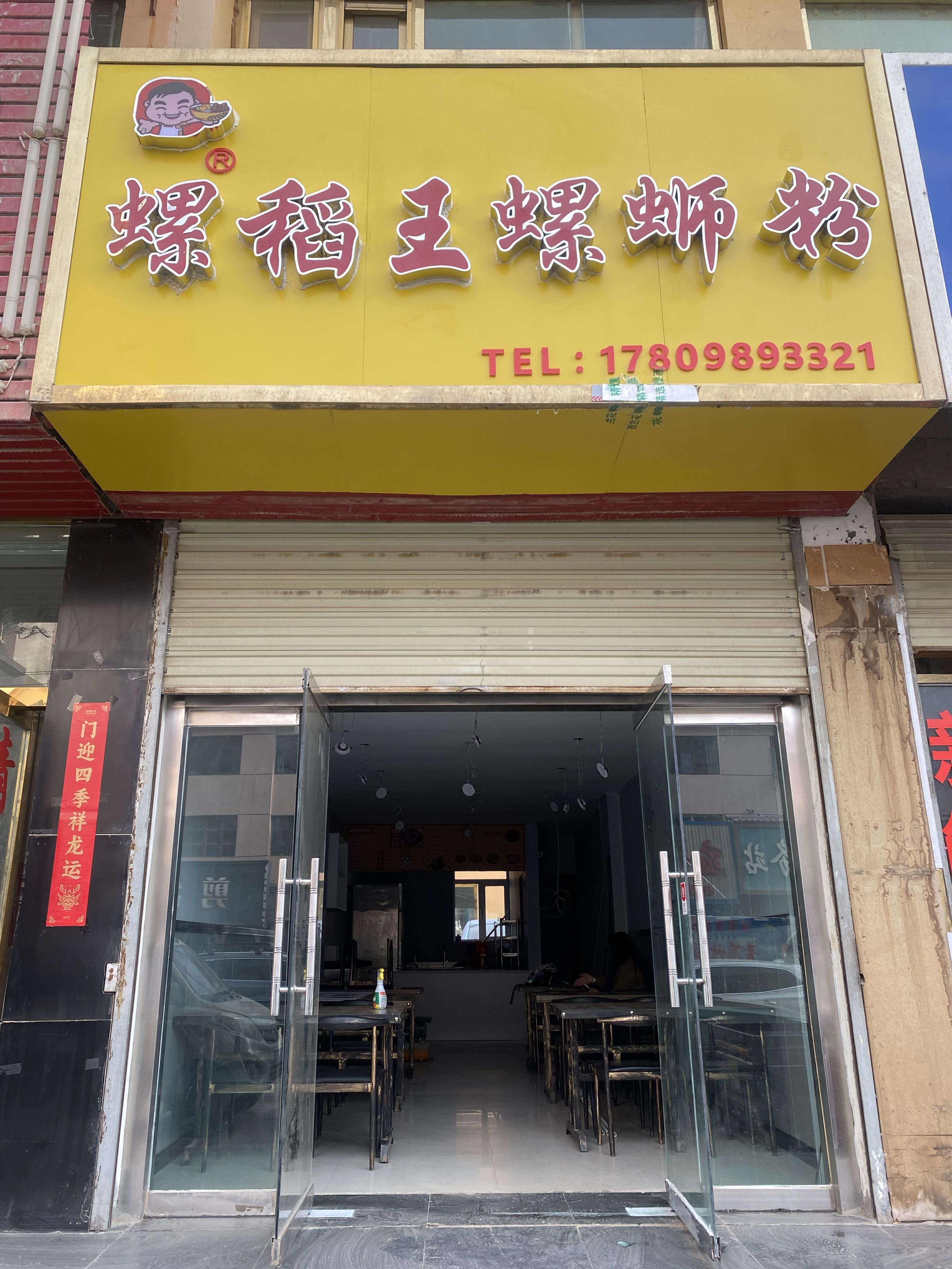 螺稻王螺蛳粉