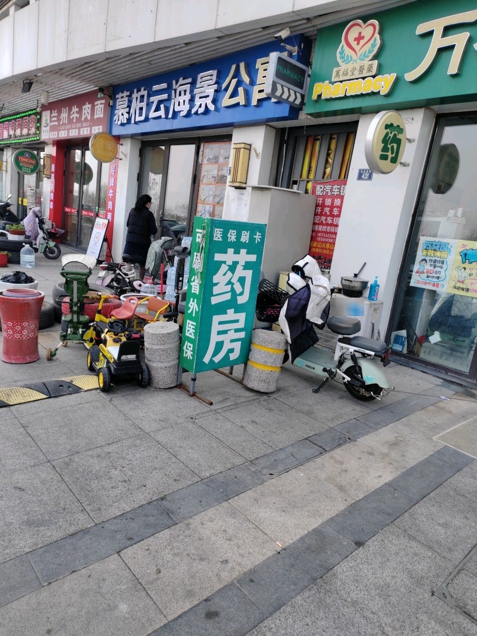 清真穆海麦兰州牛肉面