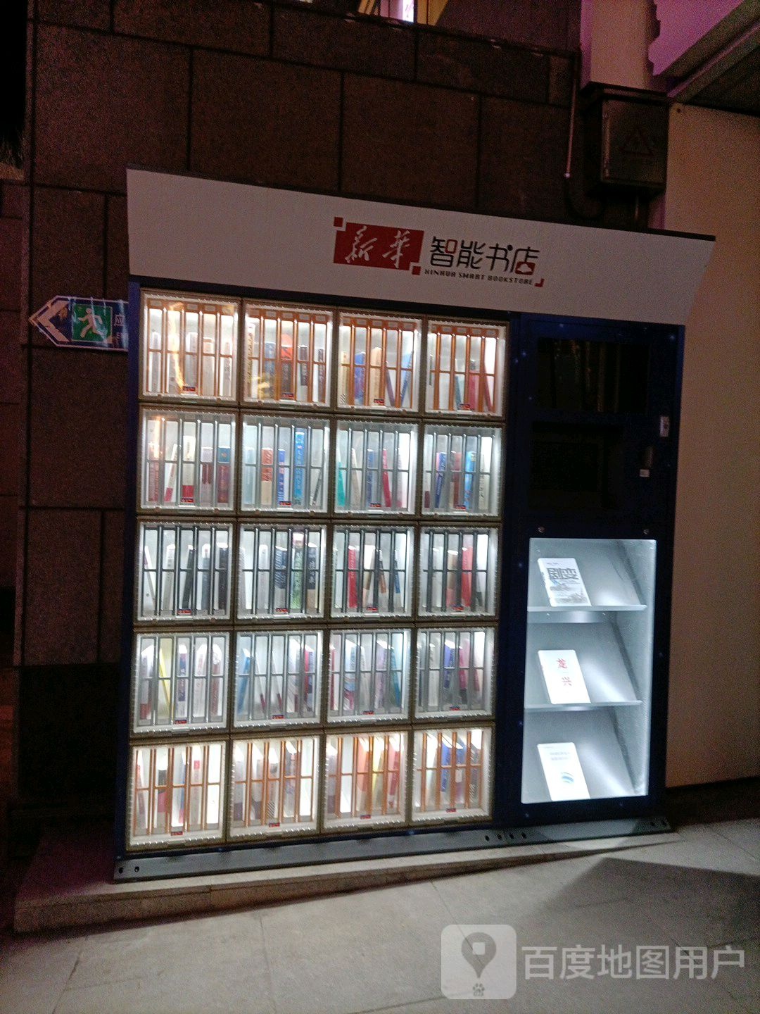 新华智能书店(中粮·祥云小镇店)