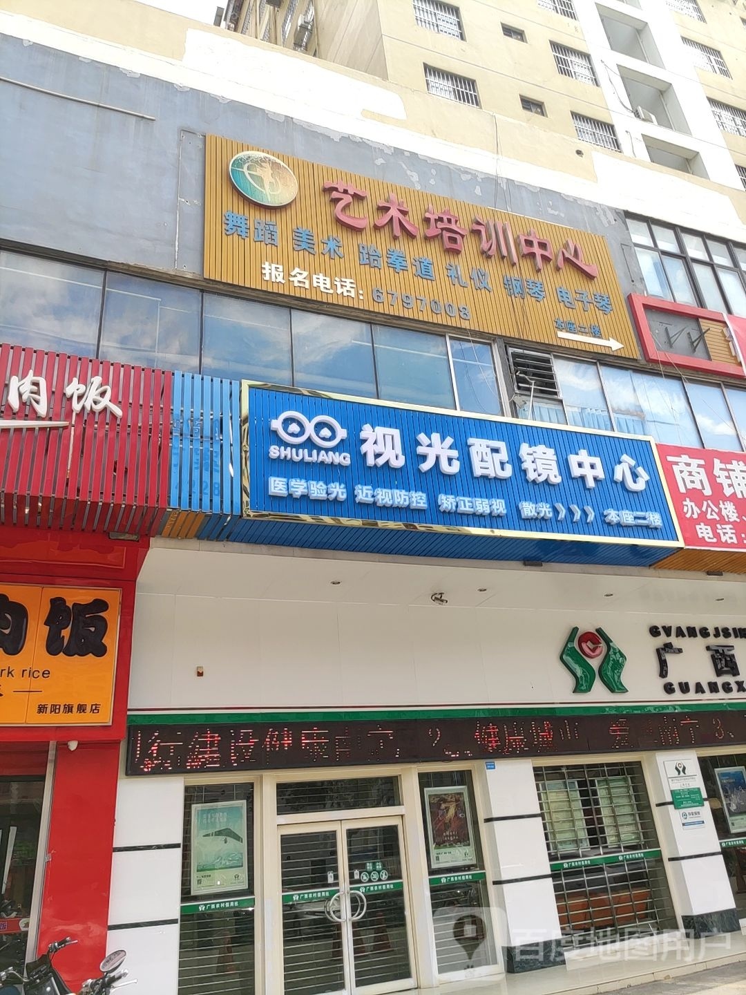 视光配镜中心(中团坡店)