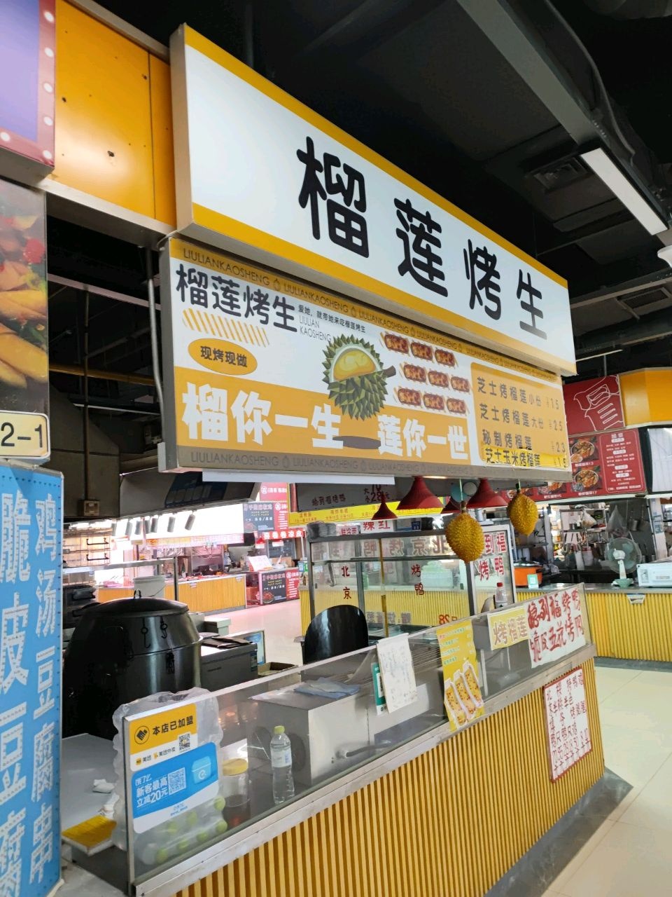 芝士烤榴莲·榴莲披萨(祥隆万象城店)