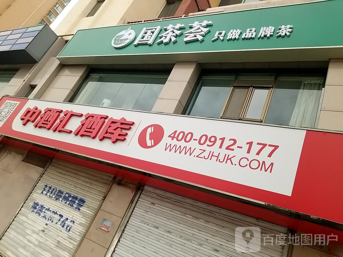 国茶荟(绿洲阳光店)