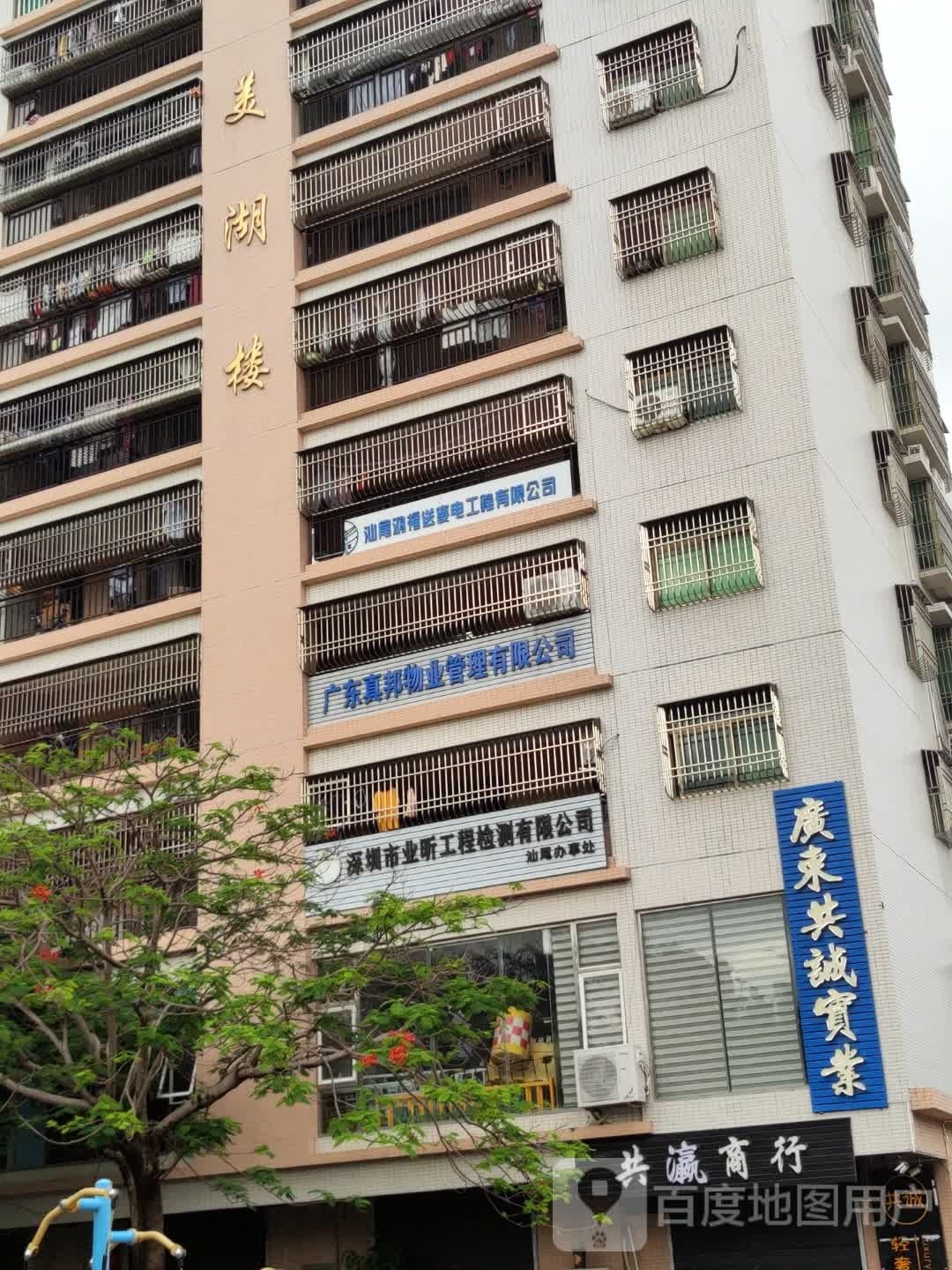 共诚建材