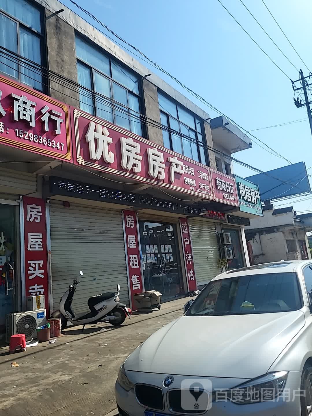 上居房产(项羽北路店)