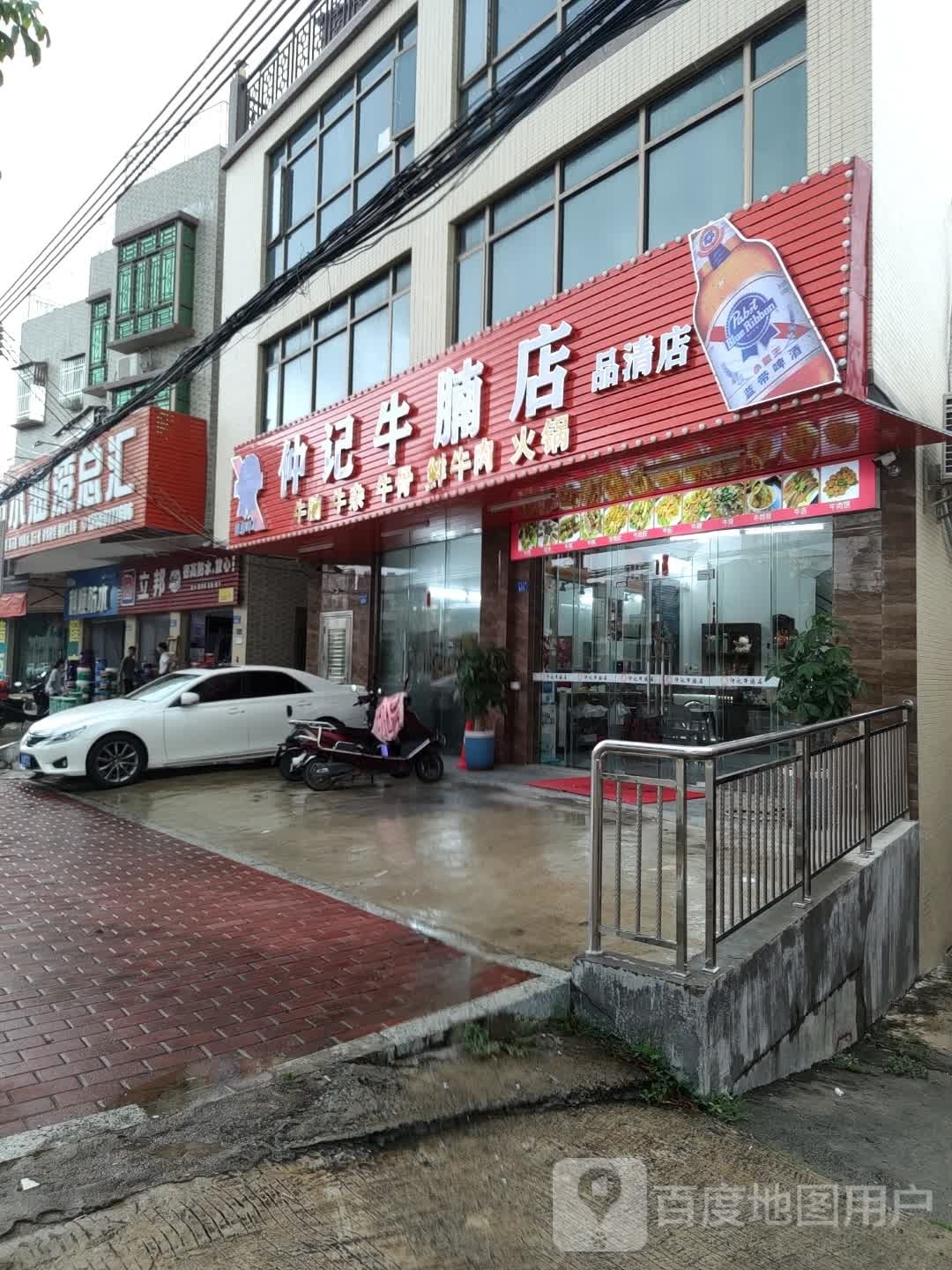 仲记牛腩店