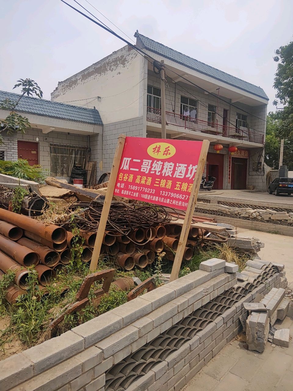 悠久商店